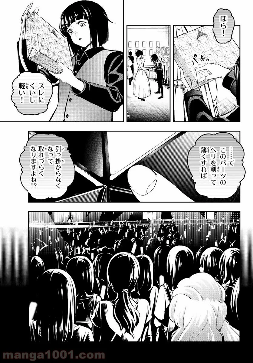 ランウェイで笑って - 第133話 - Page 11