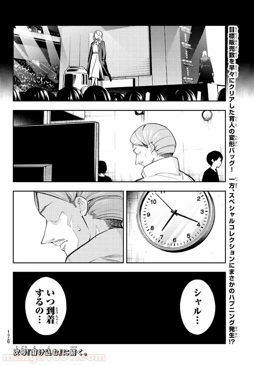 ランウェイで笑って - 第133話 - Page 20