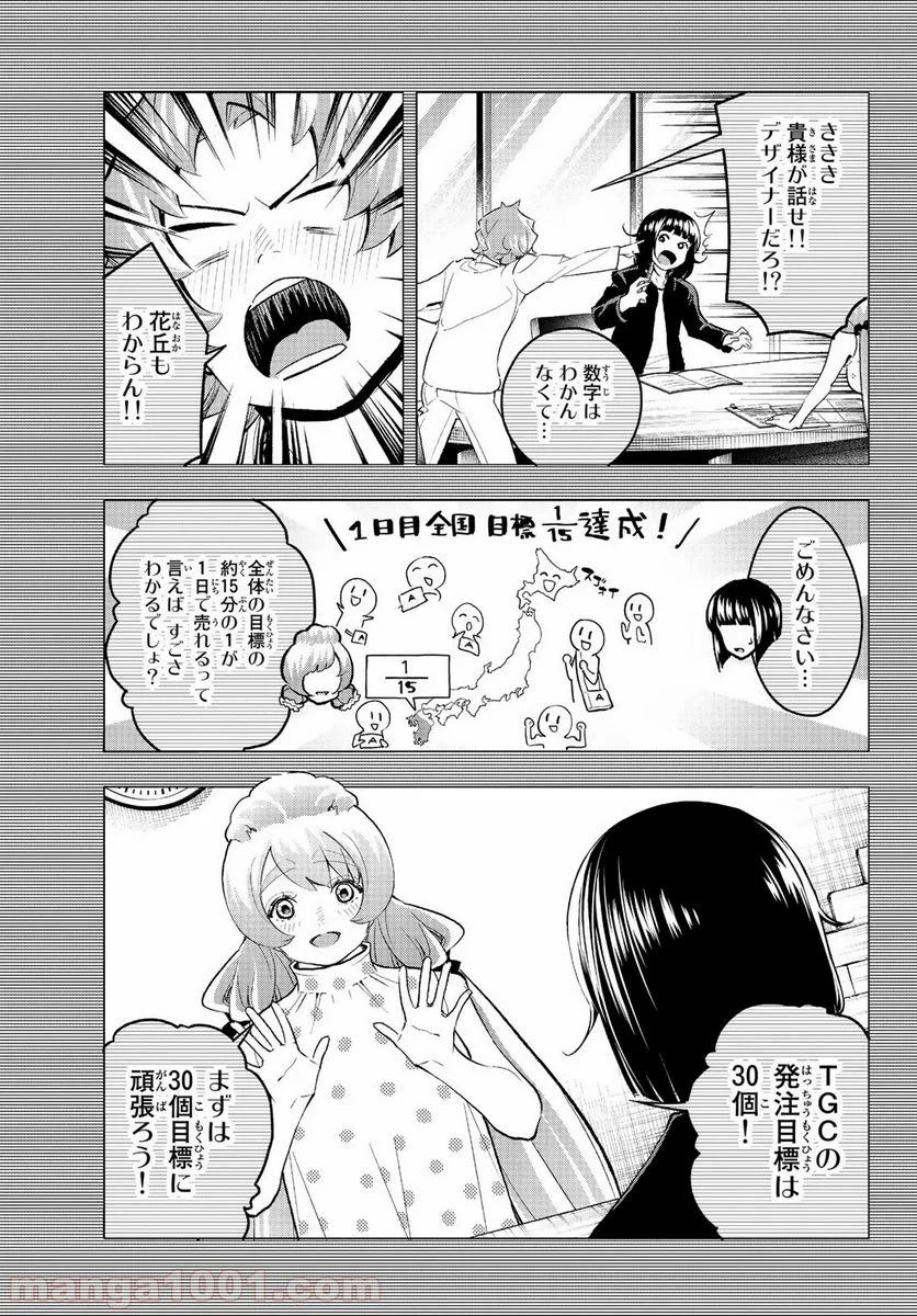 ランウェイで笑って - 第133話 - Page 3