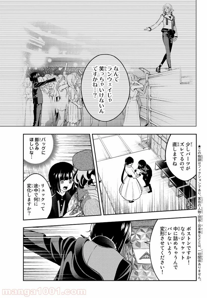 ランウェイで笑って - 第133話 - Page 5