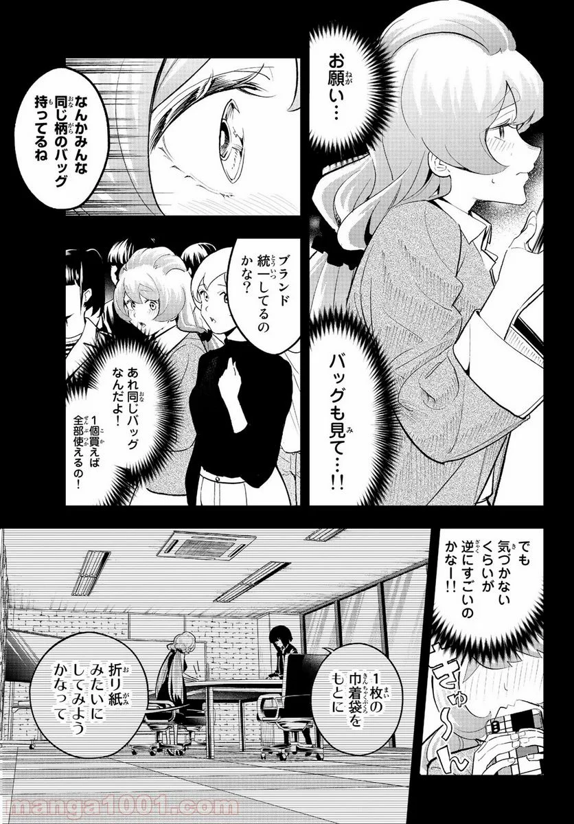 ランウェイで笑って - 第133話 - Page 7