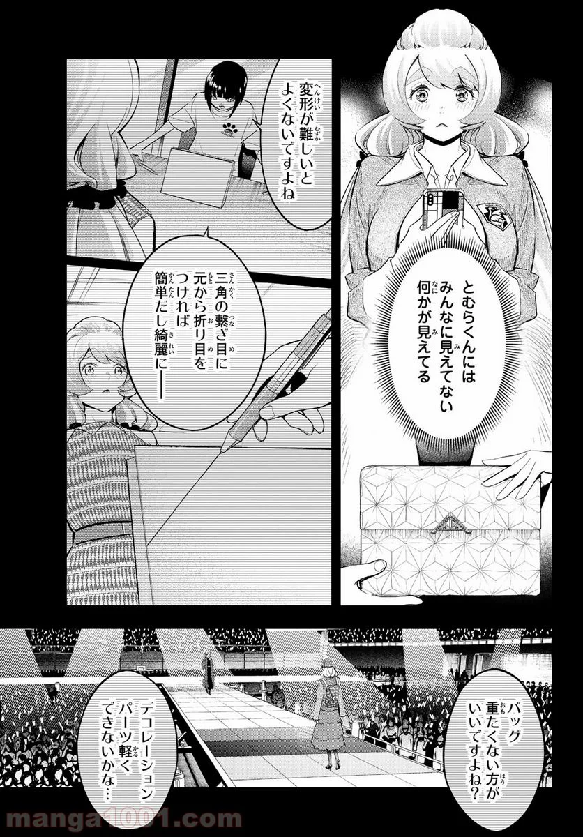 ランウェイで笑って - 第133話 - Page 9