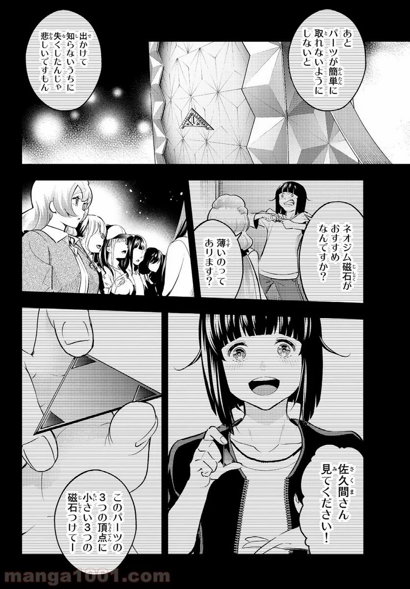 ランウェイで笑って - 第133話 - Page 10