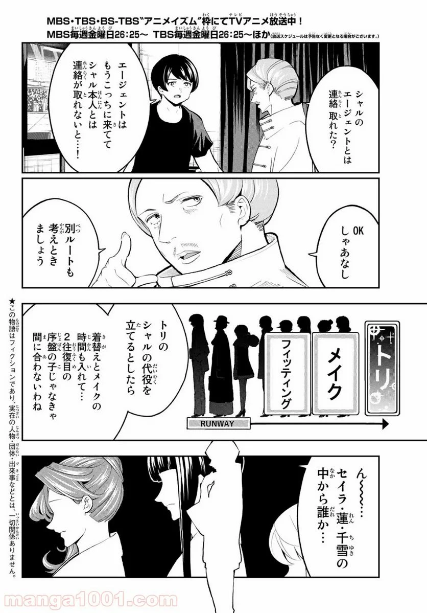 ランウェイで笑って - 第134話 - Page 2