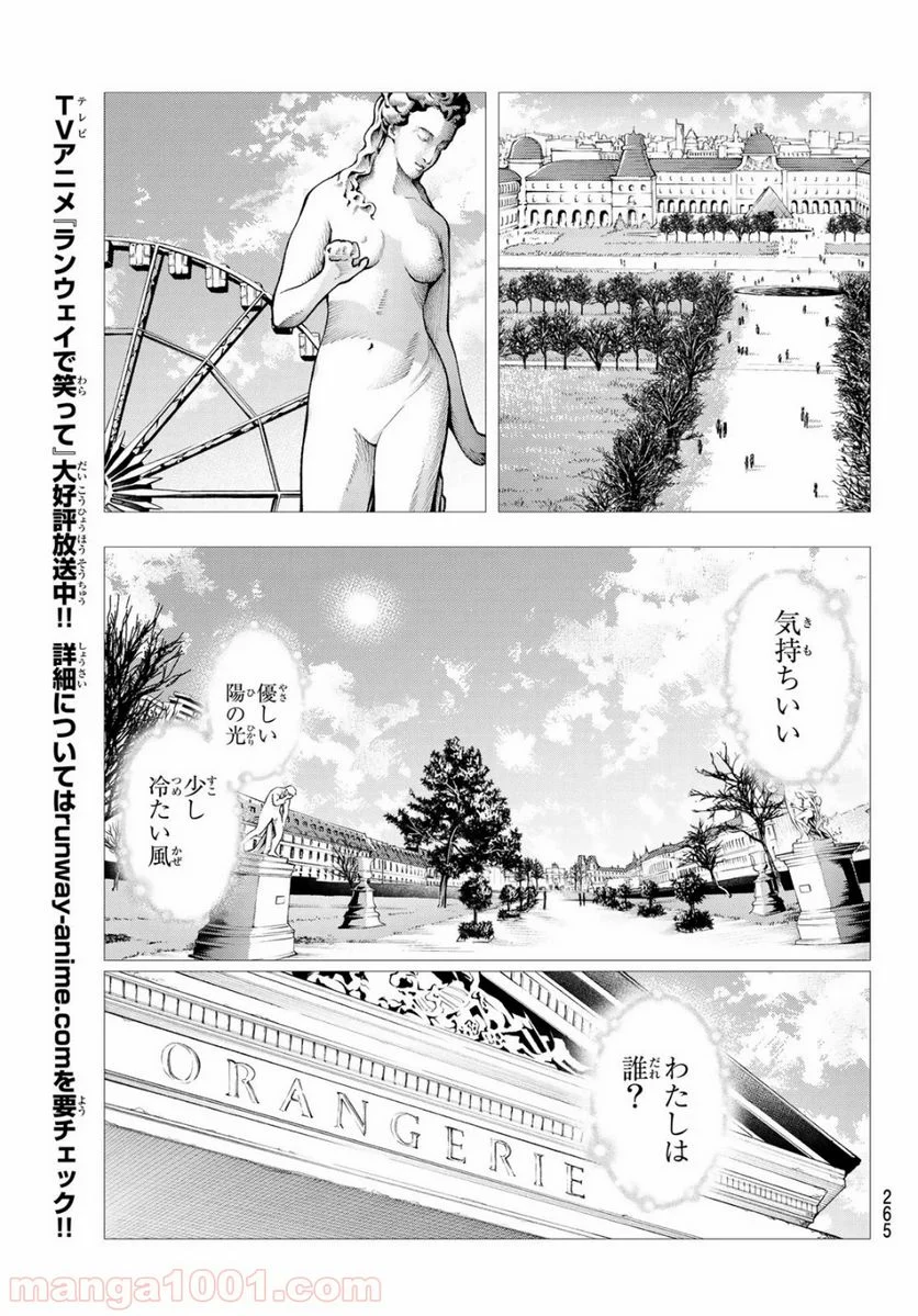 ランウェイで笑って - 第134話 - Page 13