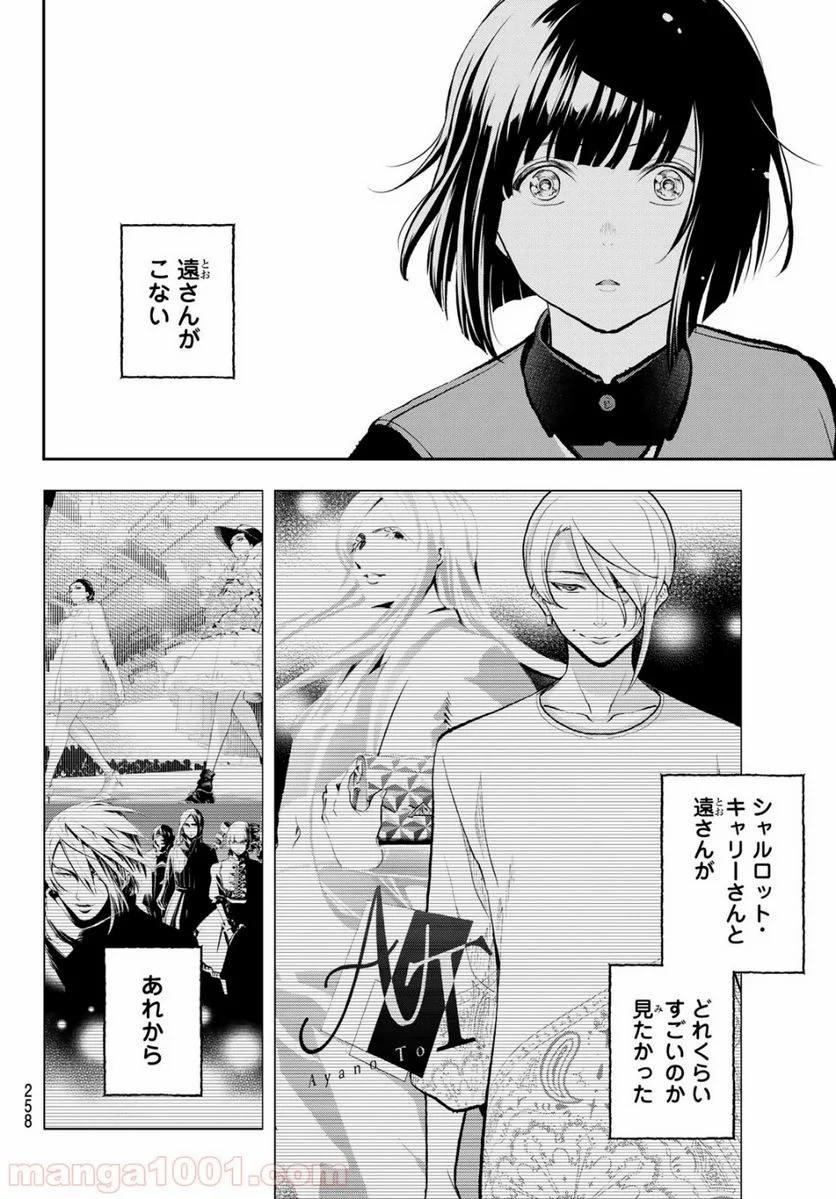 ランウェイで笑って - 第134話 - Page 6