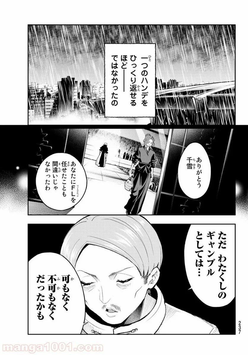 ランウェイで笑って - 第135話 - Page 15