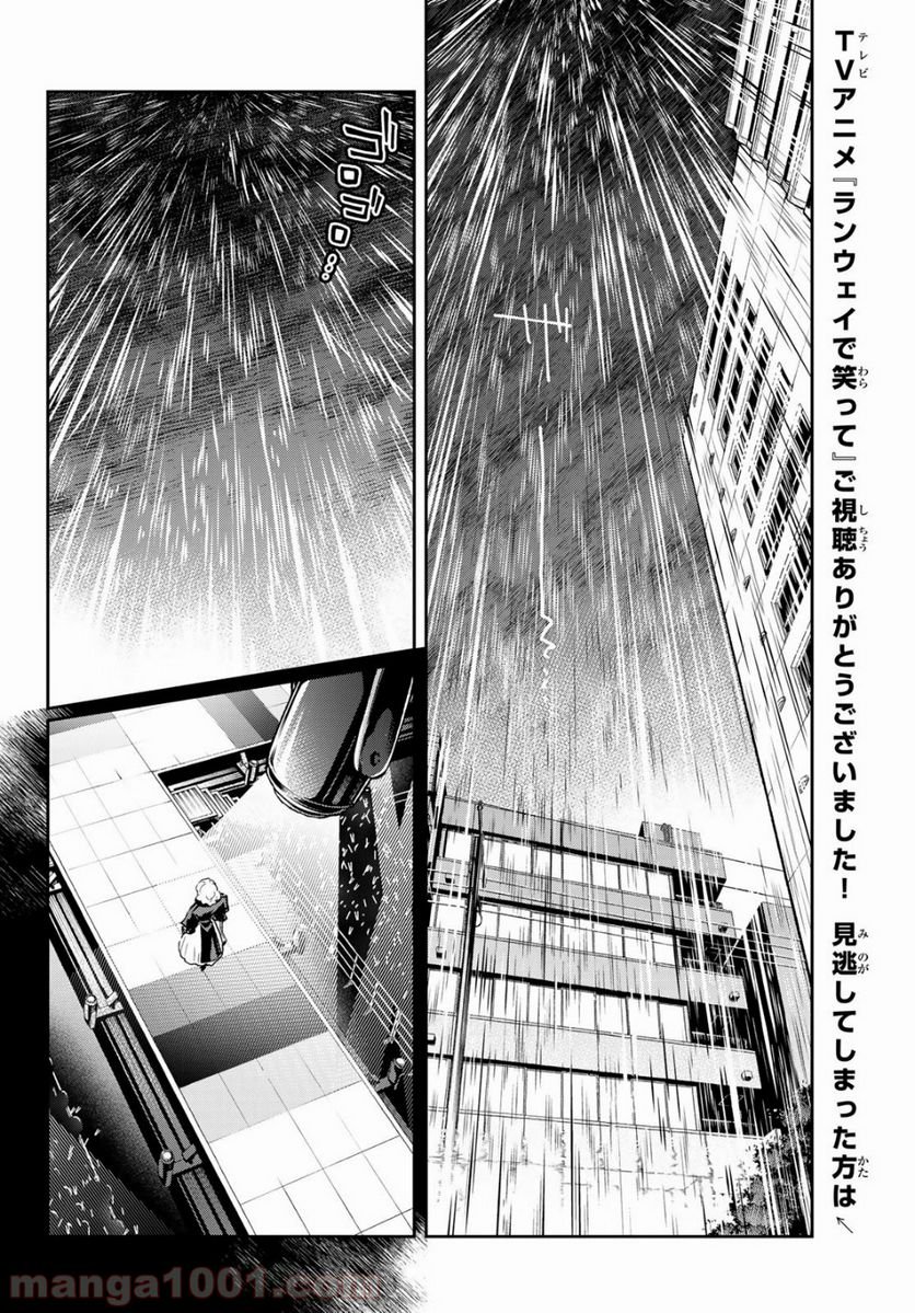 ランウェイで笑って - 第135話 - Page 18