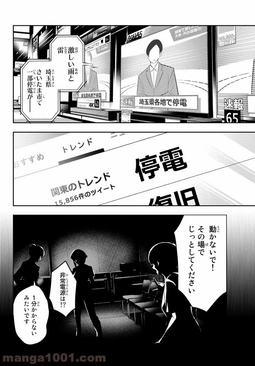 ランウェイで笑って - 第136話 - Page 2