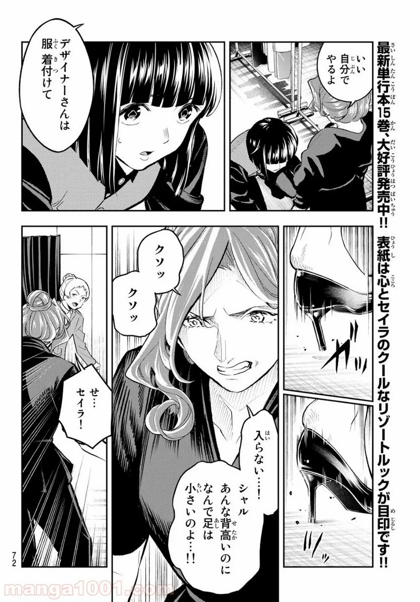 ランウェイで笑って - 第136話 - Page 14