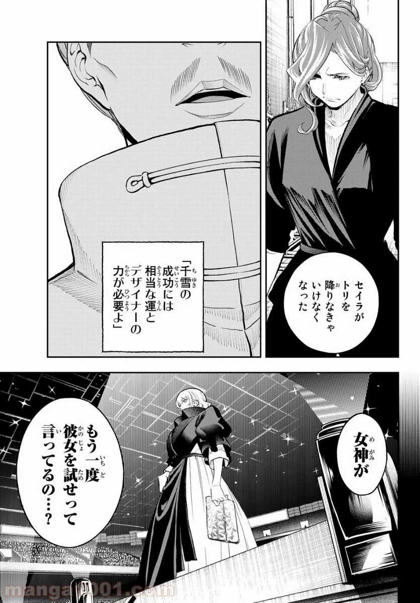 ランウェイで笑って - 第136話 - Page 17