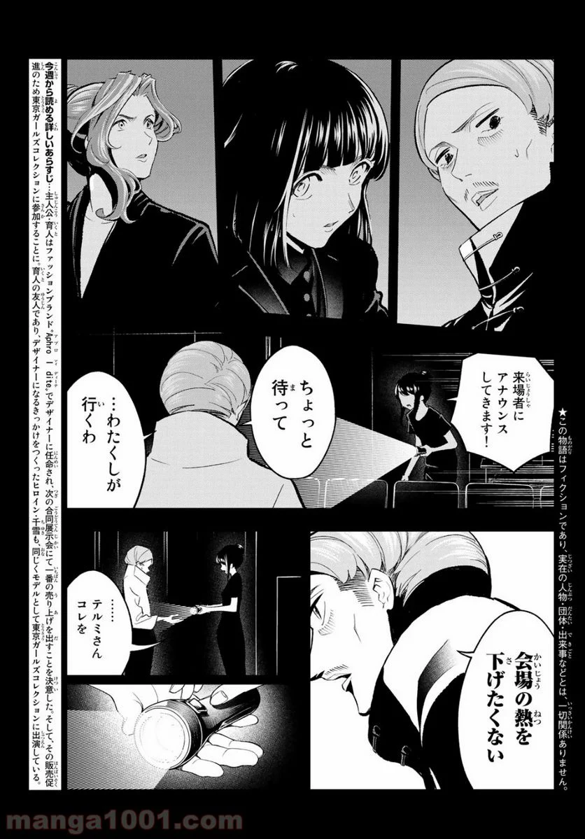 ランウェイで笑って - 第136話 - Page 3