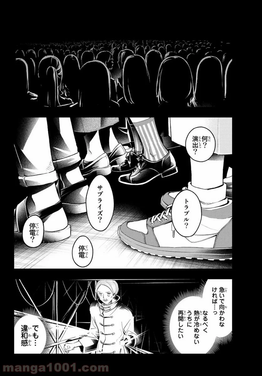 ランウェイで笑って - 第136話 - Page 4