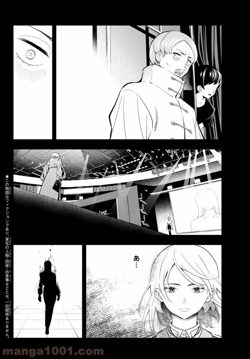 ランウェイで笑って - 第140話 - Page 2