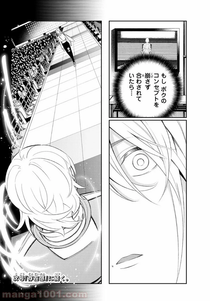 ランウェイで笑って - 第140話 - Page 20