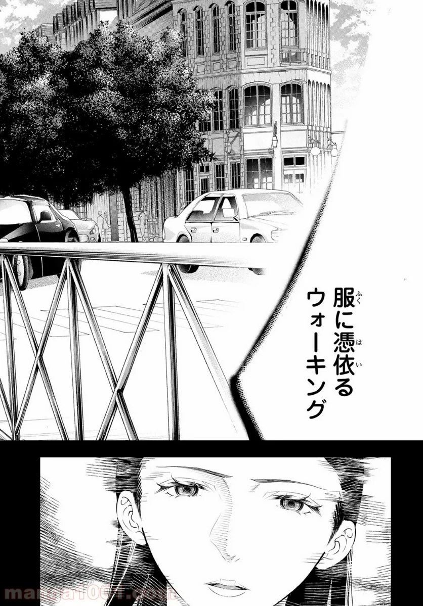 ランウェイで笑って - 第140話 - Page 4