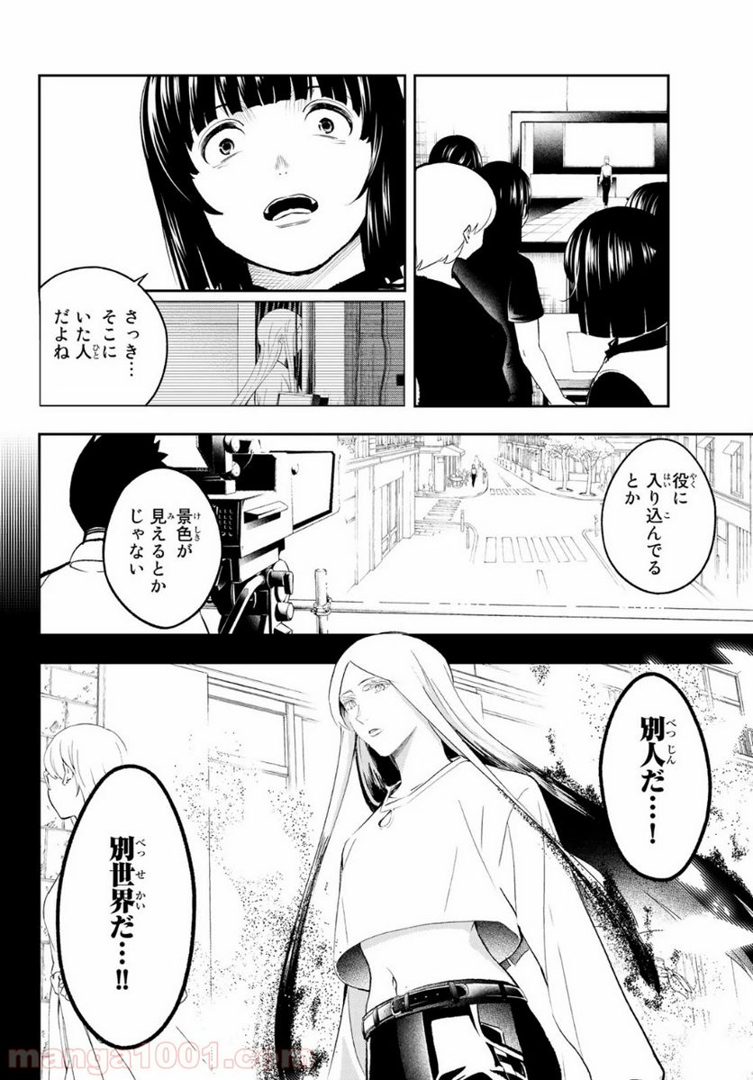 ランウェイで笑って - 第140話 - Page 6