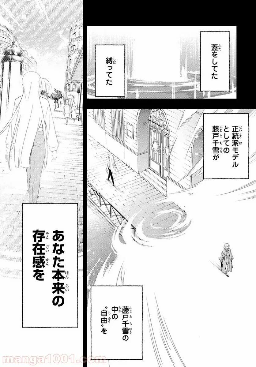 ランウェイで笑って - 第141話 - Page 12