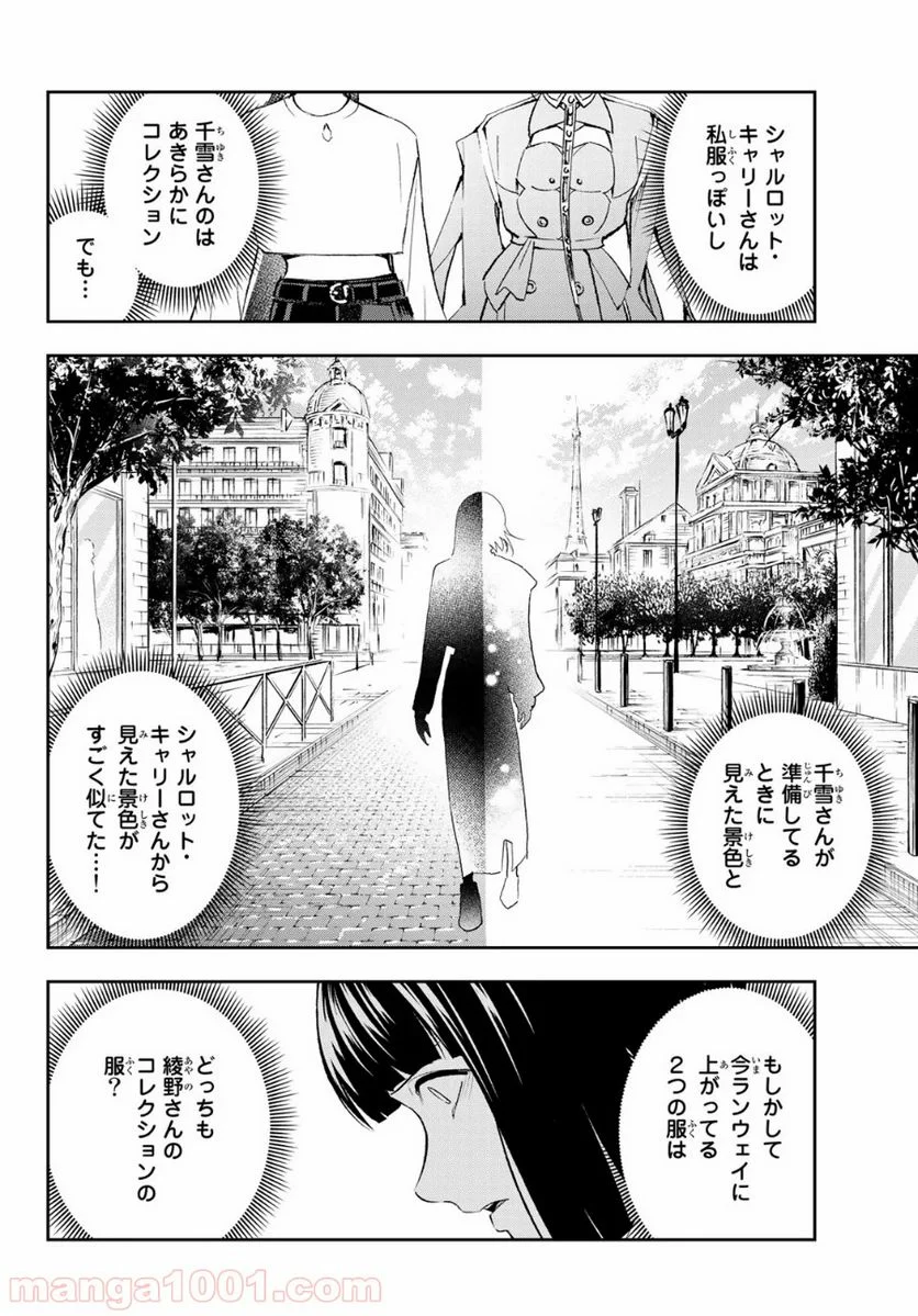 ランウェイで笑って - 第141話 - Page 16