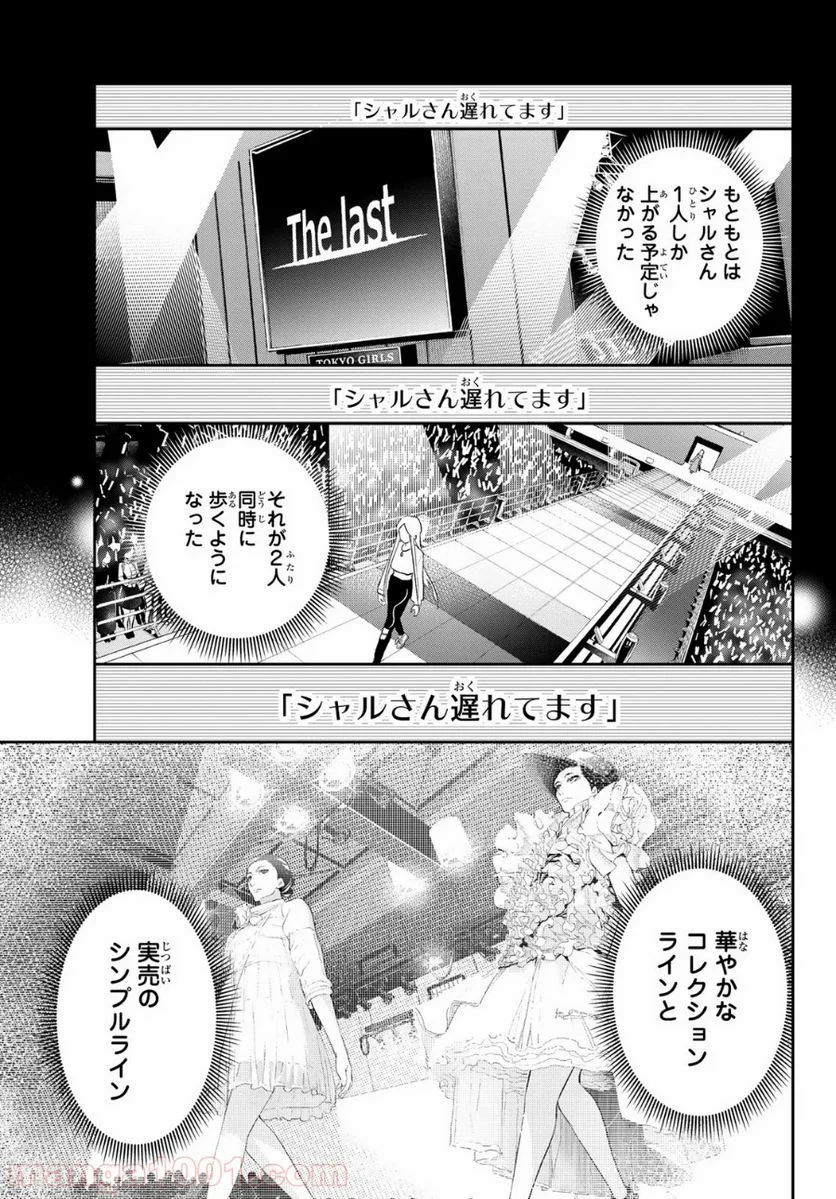 ランウェイで笑って - 第141話 - Page 17