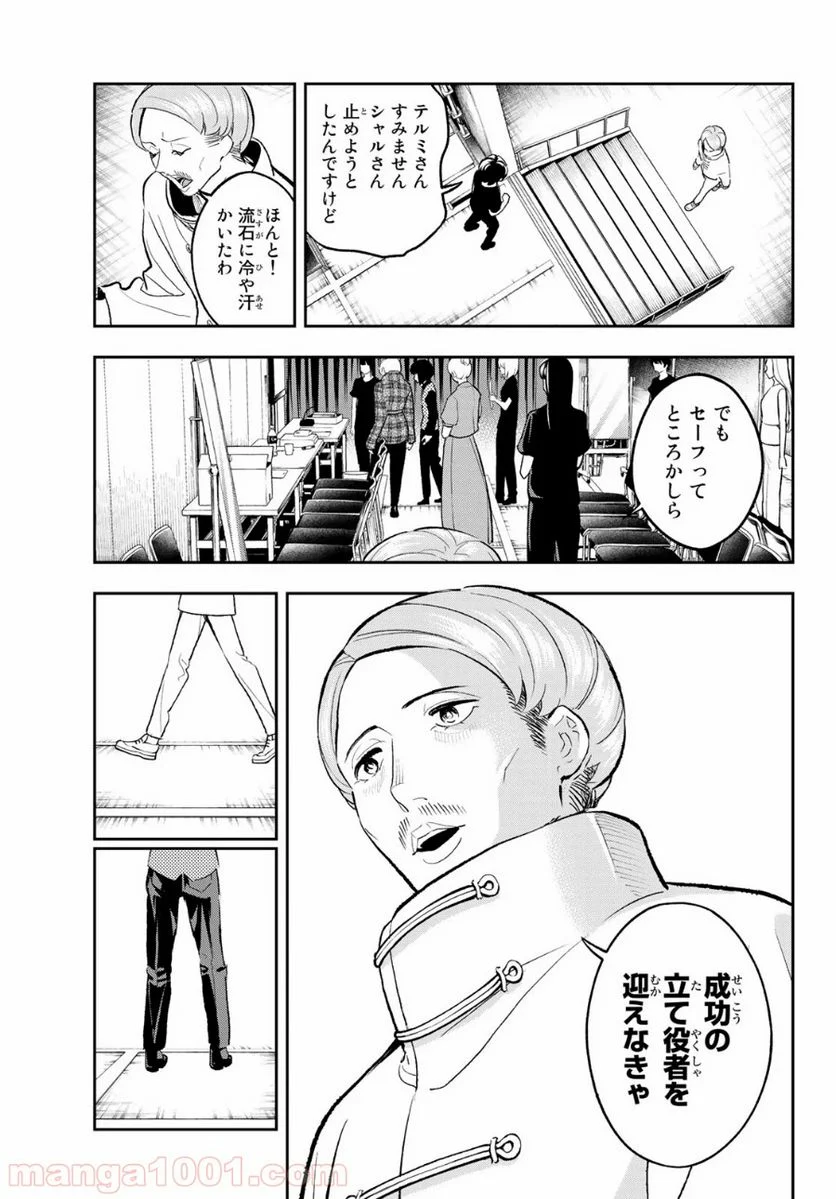 ランウェイで笑って - 第141話 - Page 19