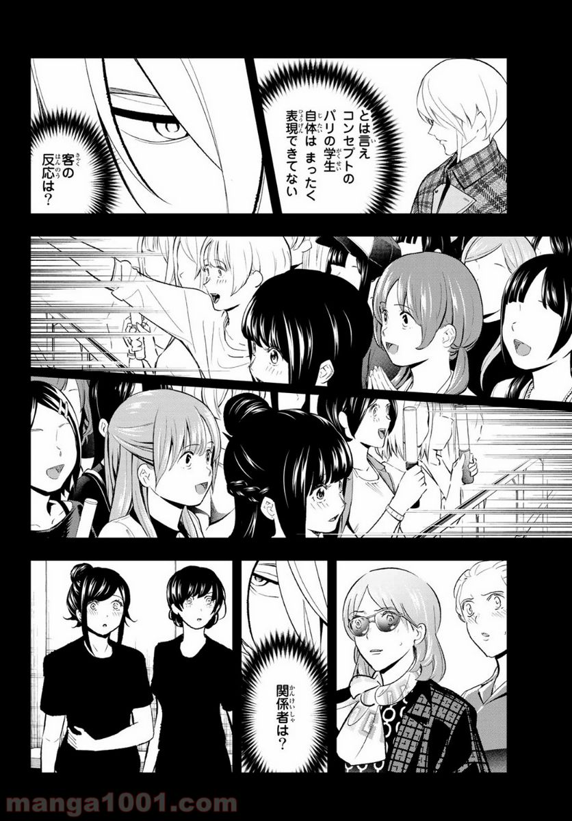 ランウェイで笑って - 第141話 - Page 8