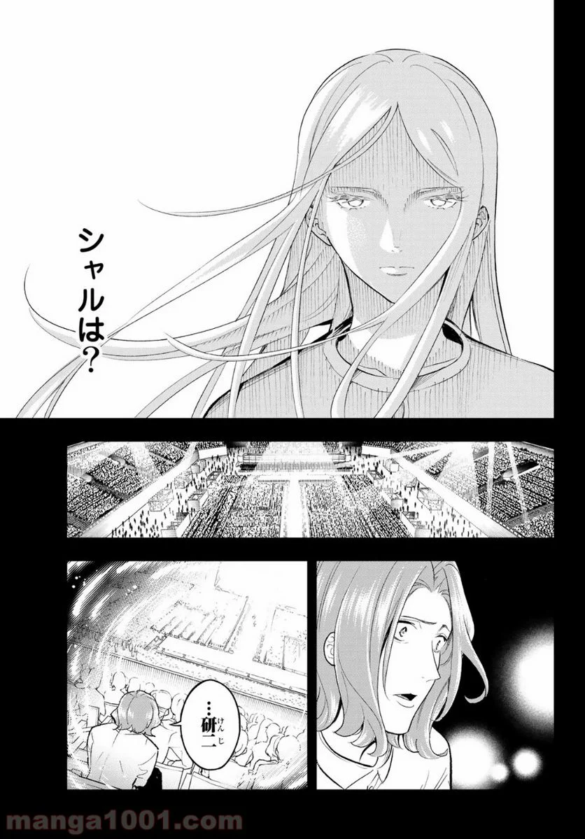 ランウェイで笑って - 第141話 - Page 9