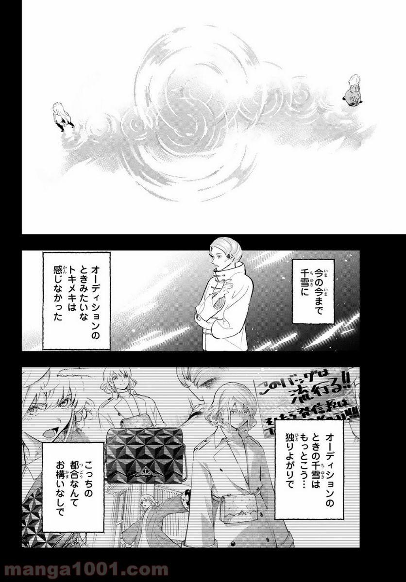 ランウェイで笑って - 第141話 - Page 10