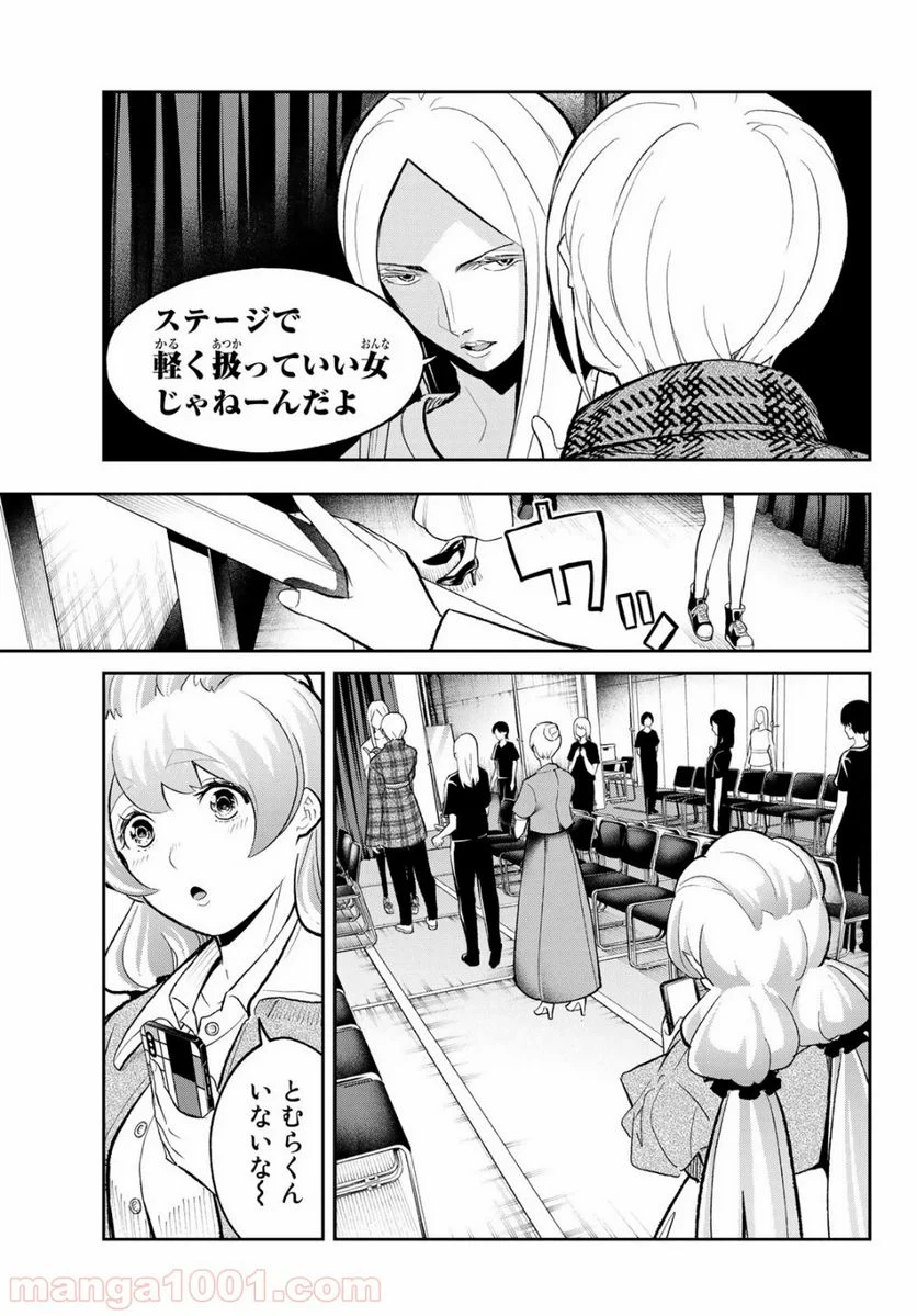 ランウェイで笑って - 第142話 - Page 11