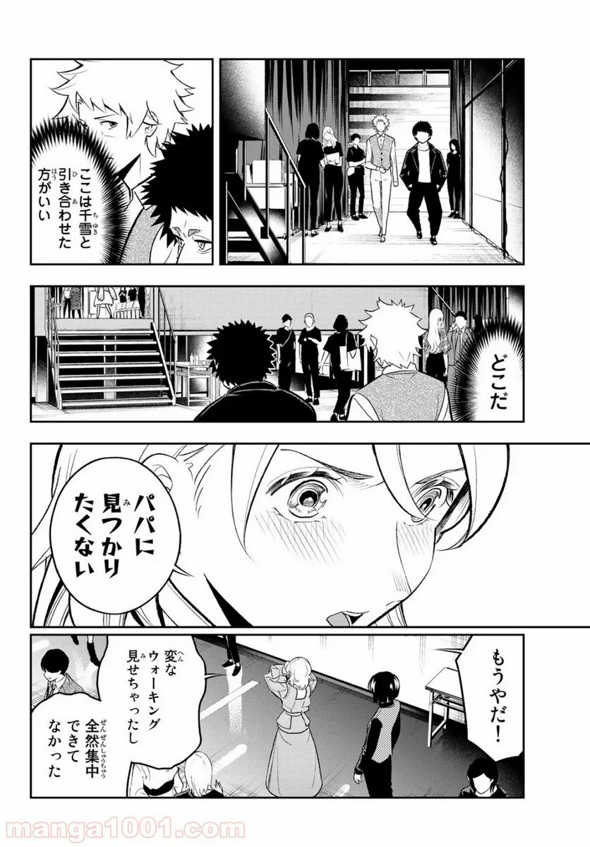 ランウェイで笑って - 第142話 - Page 12