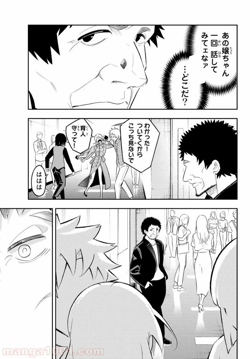 ランウェイで笑って - 第142話 - Page 15