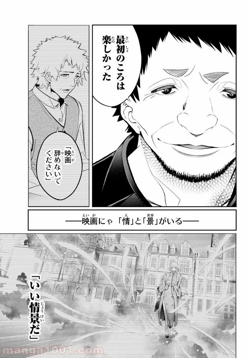 ランウェイで笑って - 第142話 - Page 19