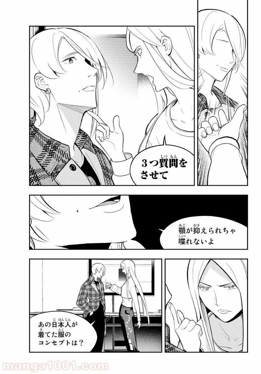 ランウェイで笑って - 第142話 - Page 7