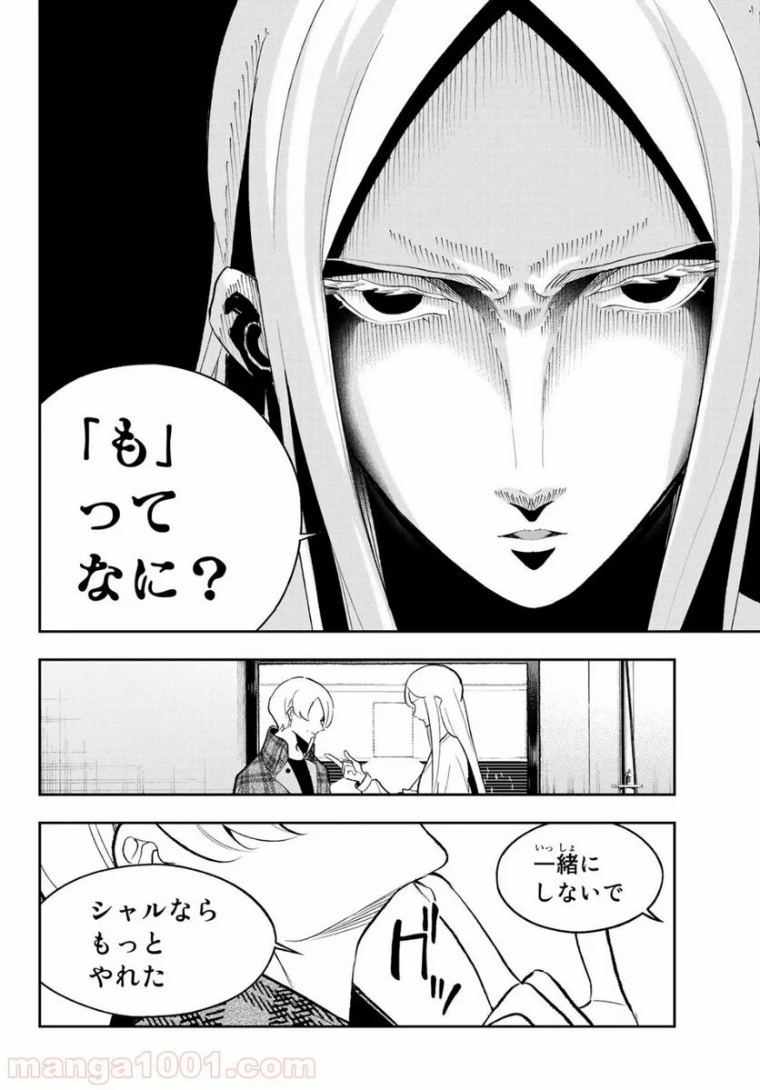 ランウェイで笑って - 第142話 - Page 10