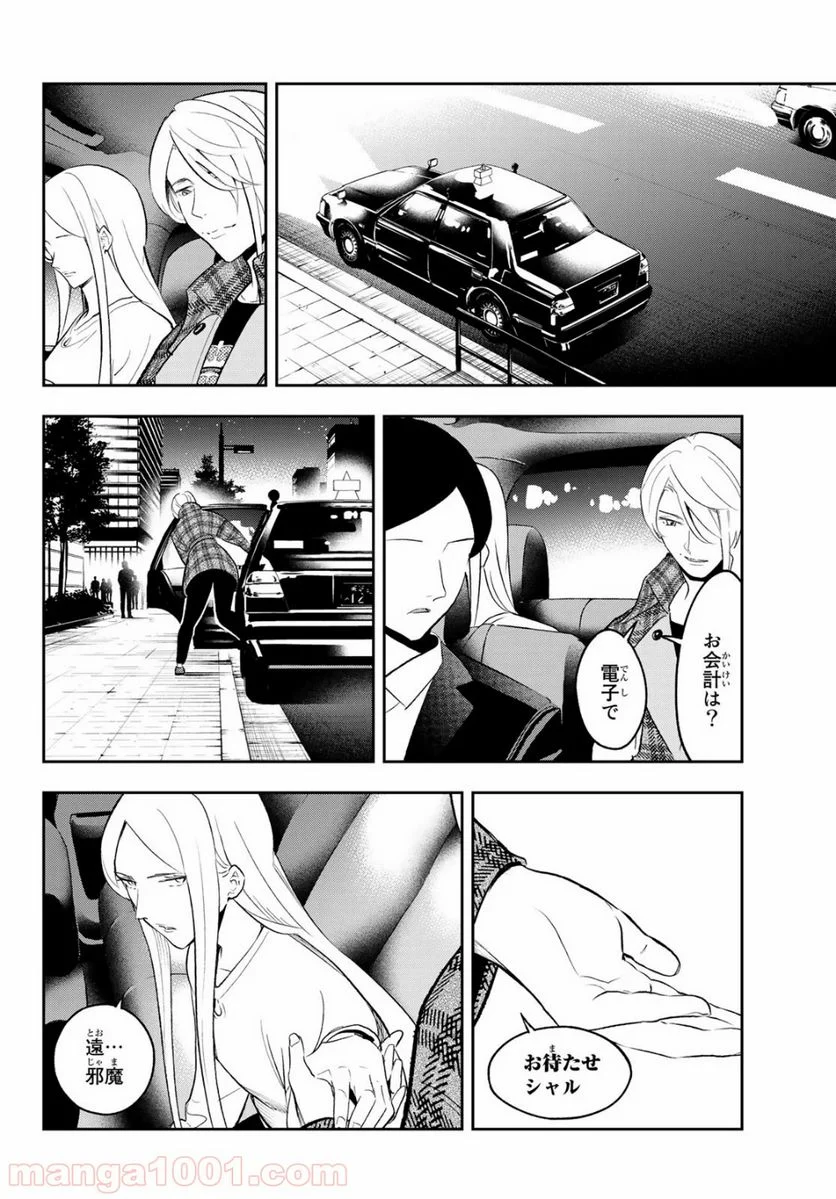 ランウェイで笑って - 第143話 - Page 16