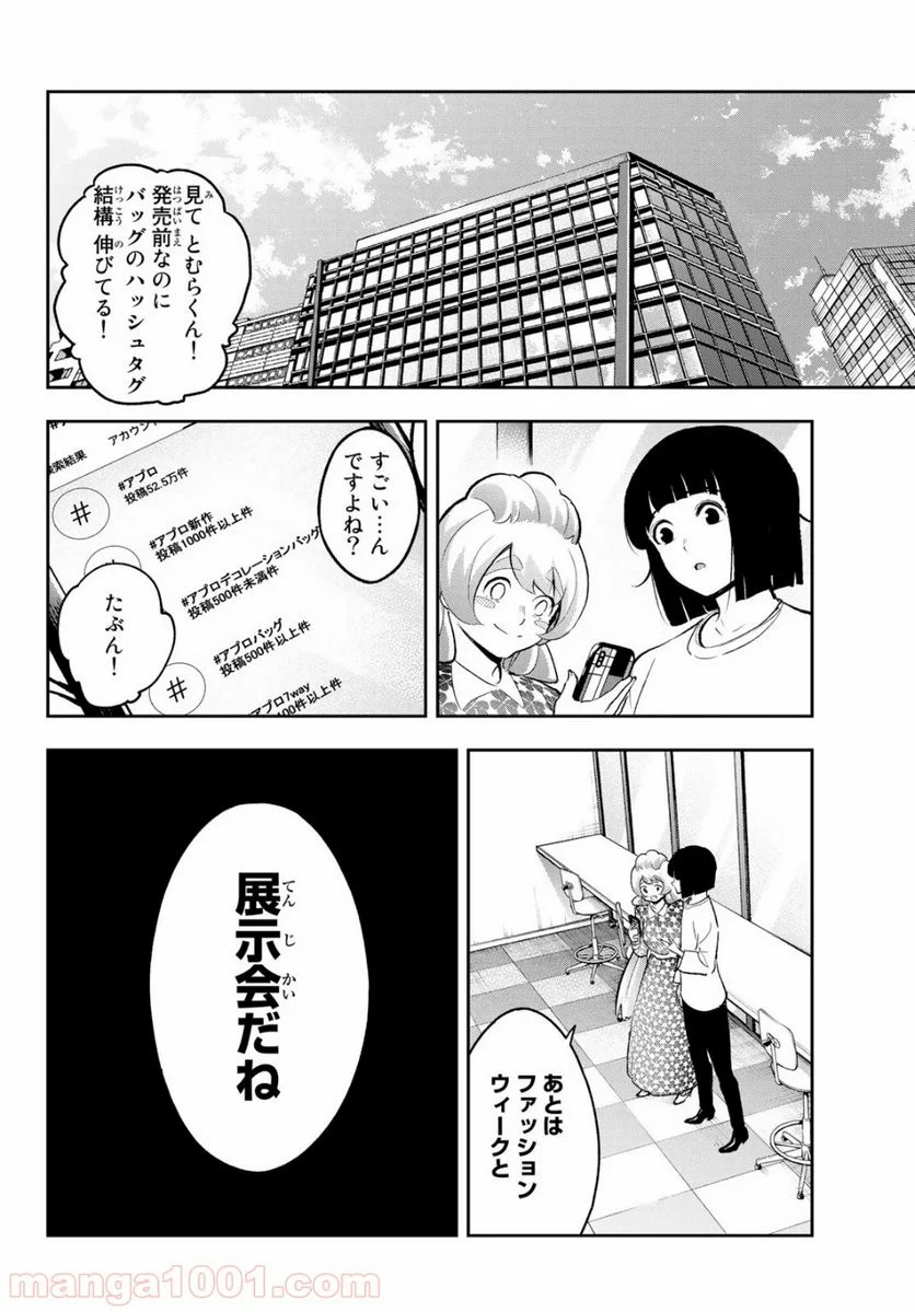 ランウェイで笑って - 第143話 - Page 18