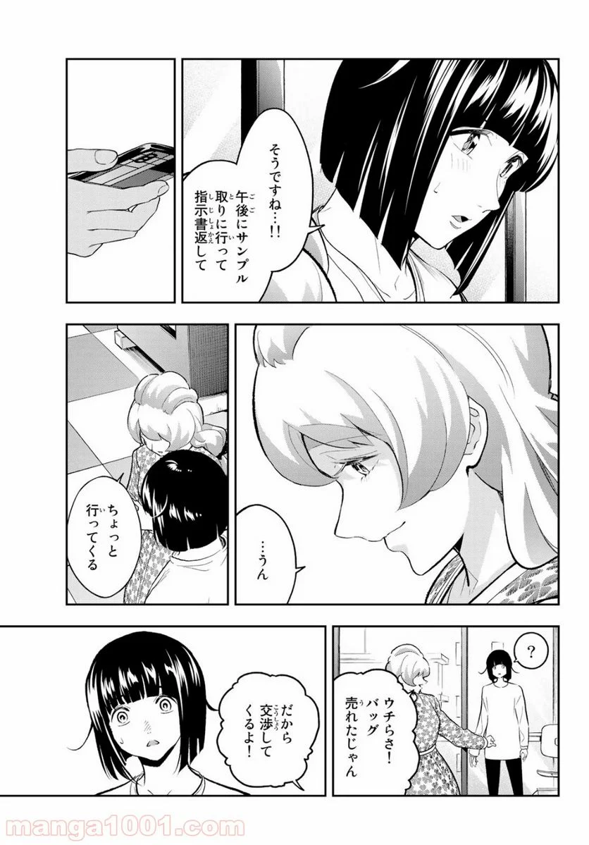 ランウェイで笑って - 第143話 - Page 19