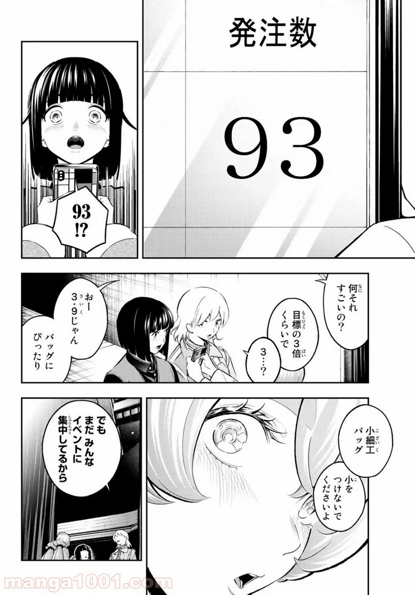 ランウェイで笑って - 第143話 - Page 4