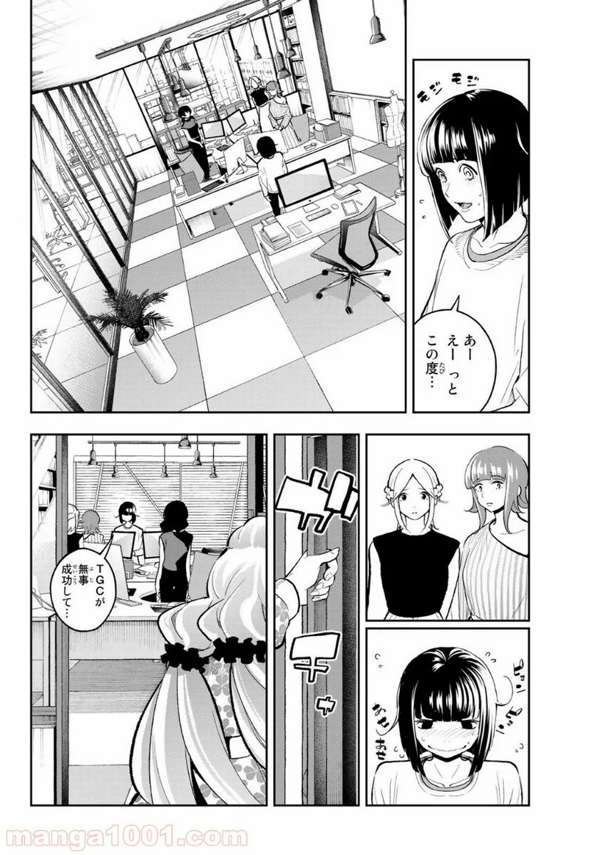 ランウェイで笑って - 第144話 - Page 2