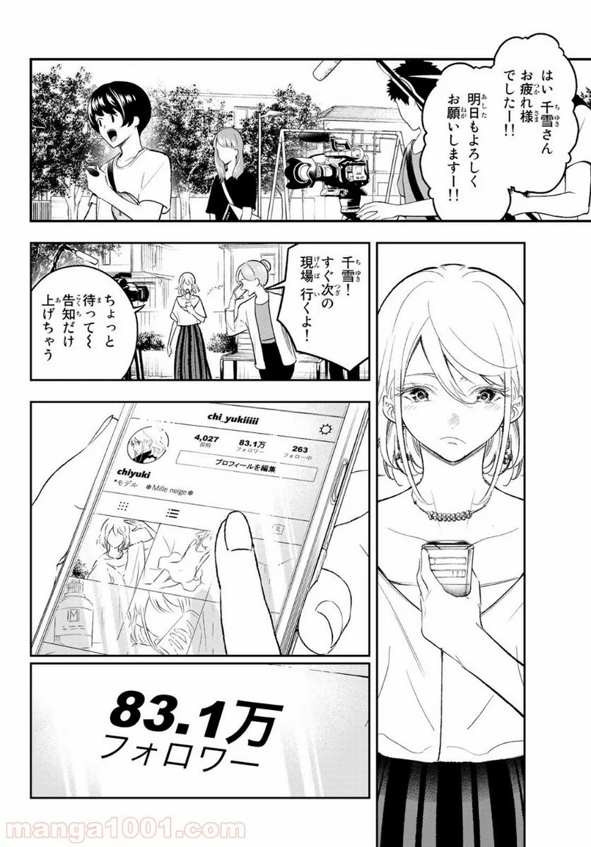 ランウェイで笑って - 第144話 - Page 18