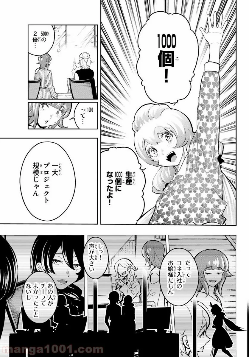 ランウェイで笑って - 第144話 - Page 3