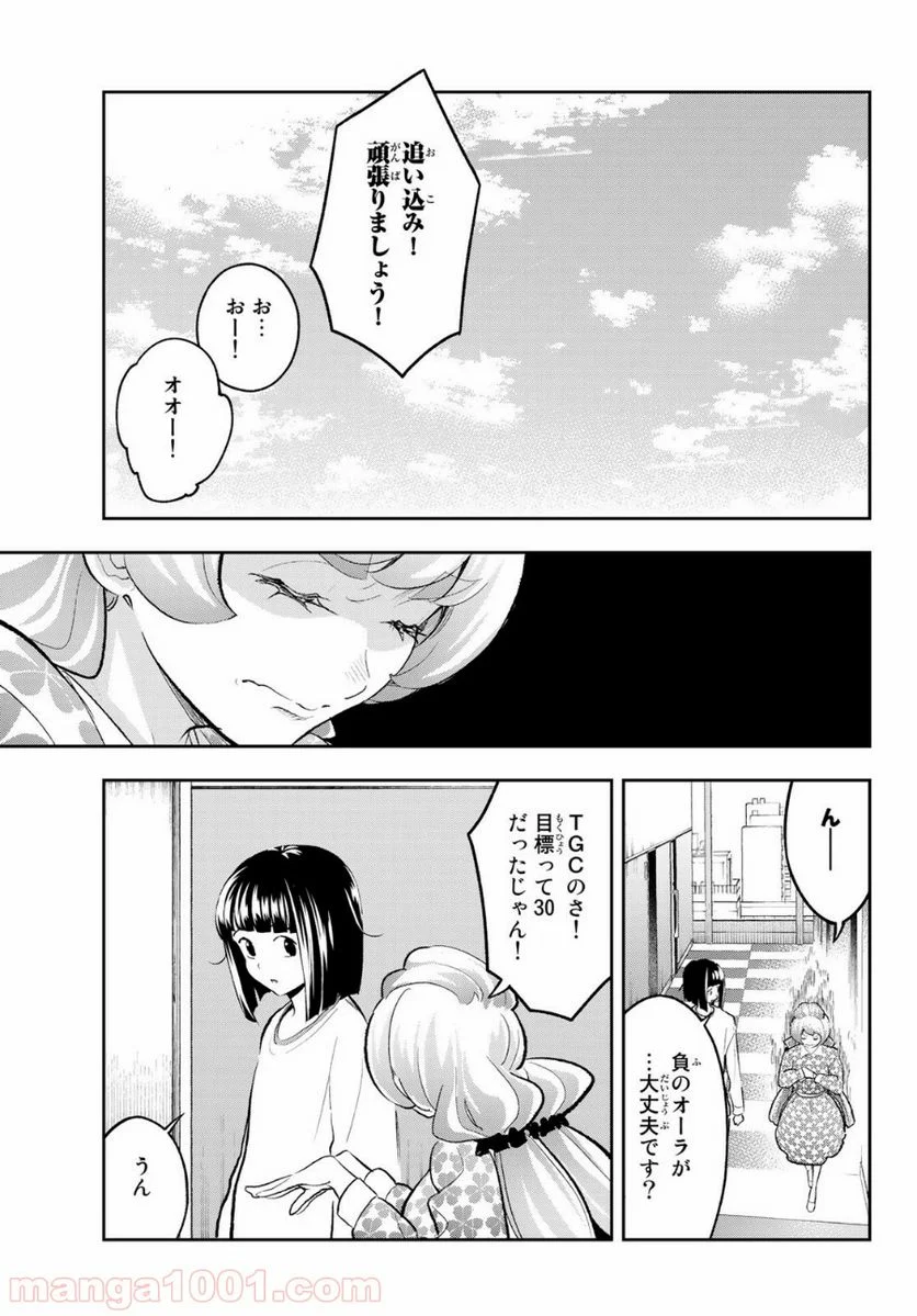 ランウェイで笑って - 第144話 - Page 5