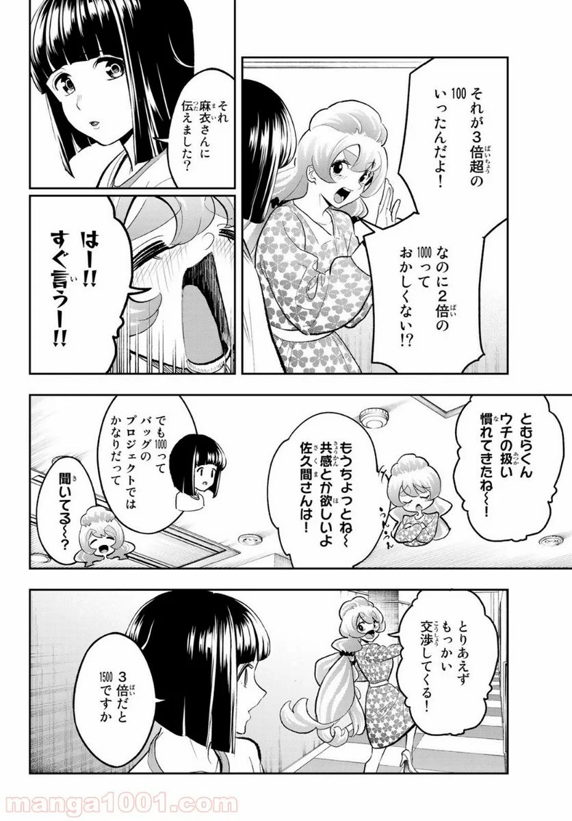 ランウェイで笑って - 第144話 - Page 6