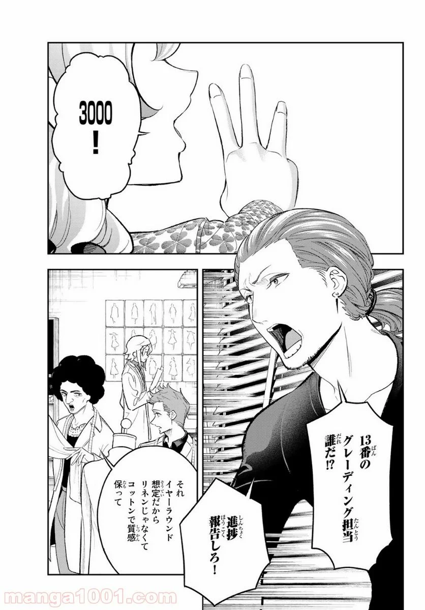 ランウェイで笑って - 第144話 - Page 7