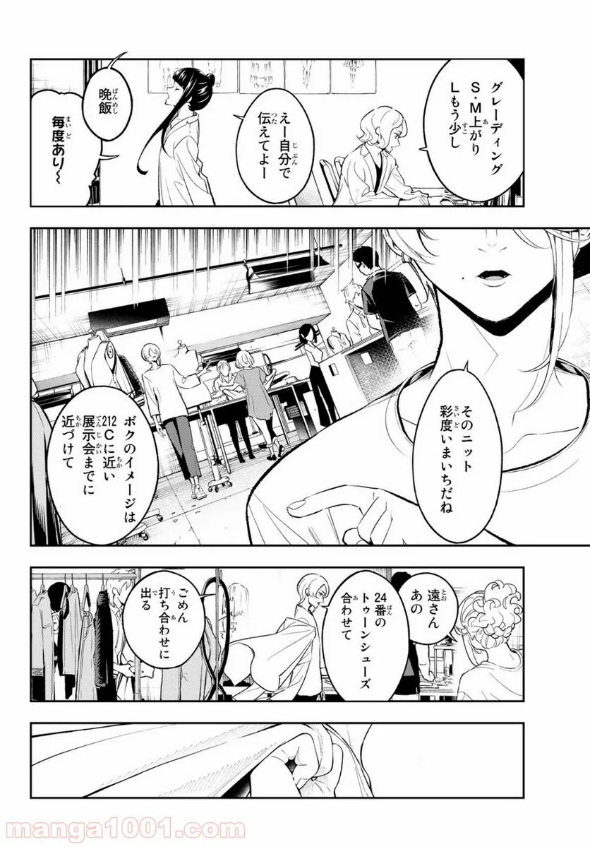 ランウェイで笑って - 第144話 - Page 8