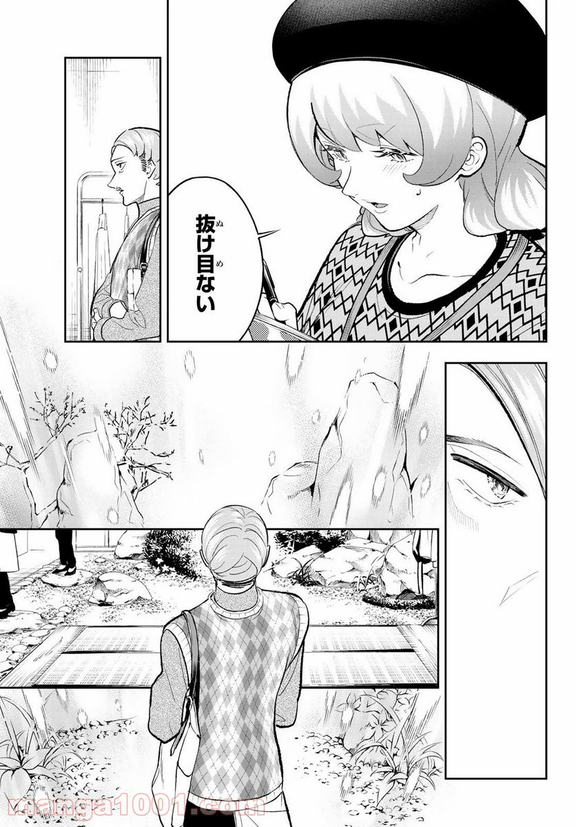 ランウェイで笑って - 第146話 - Page 11