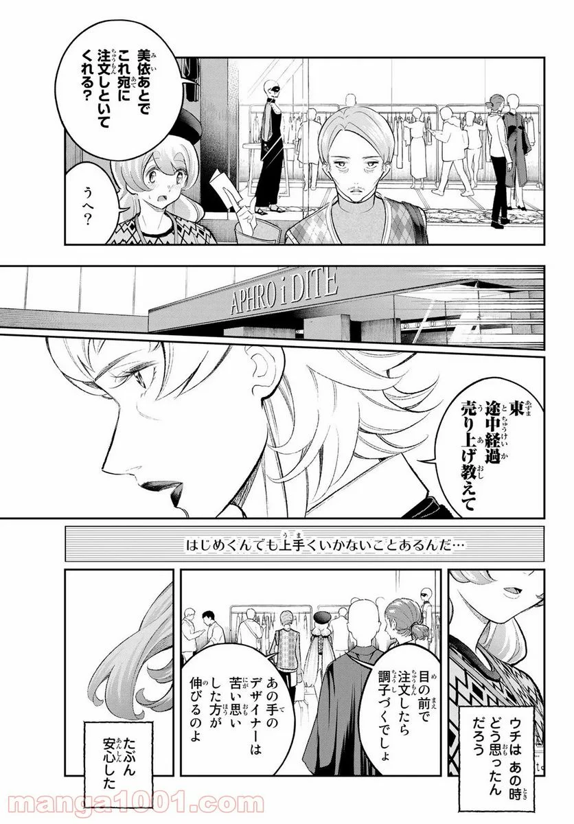 ランウェイで笑って - 第146話 - Page 17