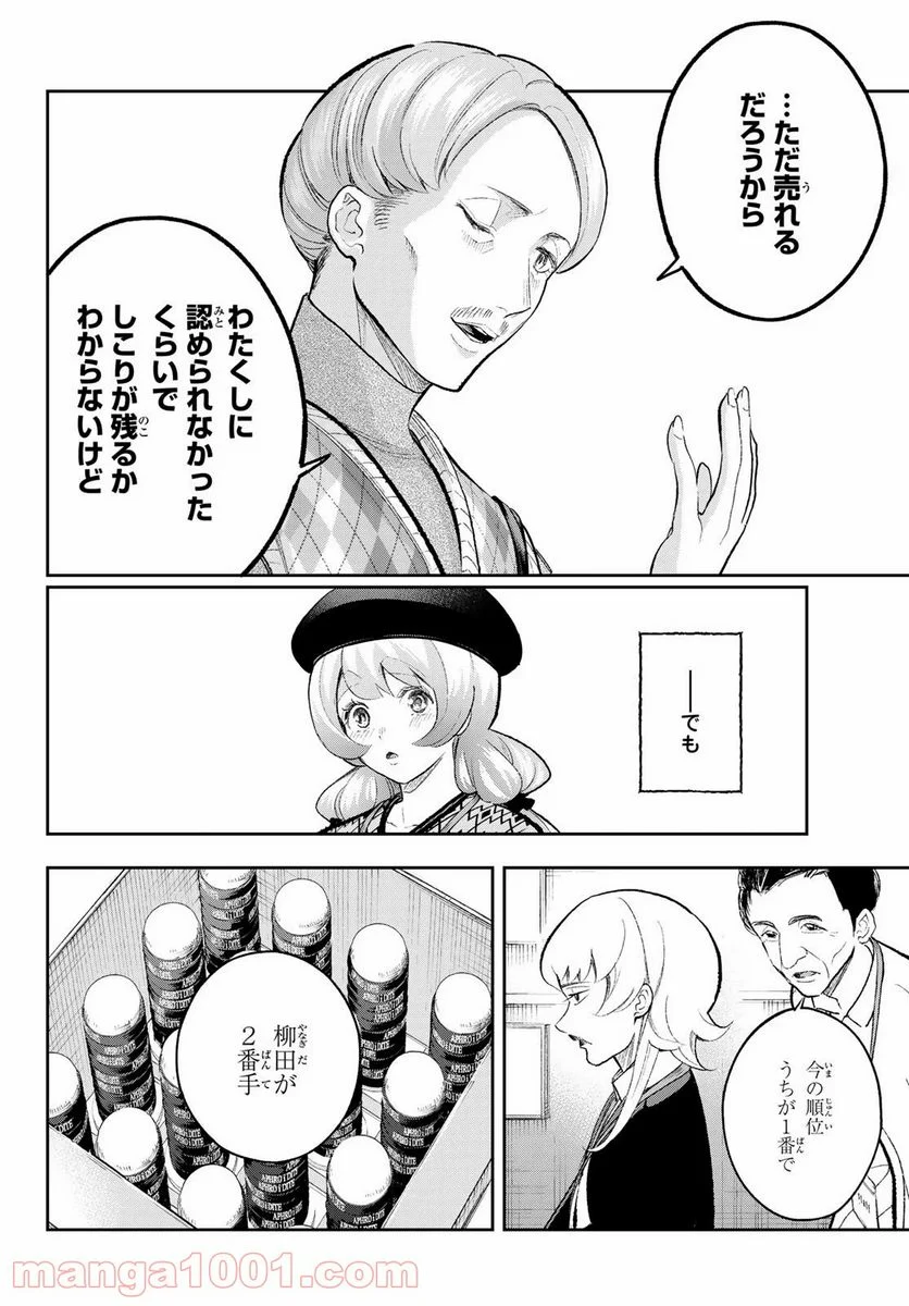 ランウェイで笑って - 第146話 - Page 18