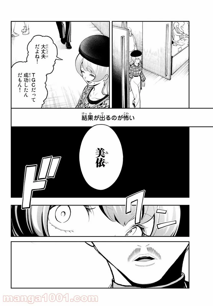 ランウェイで笑って - 第146話 - Page 4