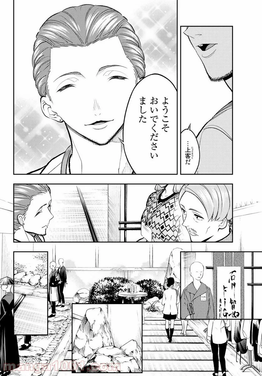 ランウェイで笑って - 第146話 - Page 6